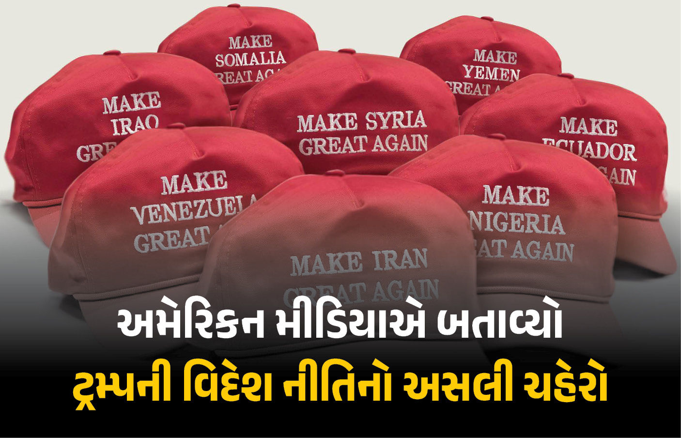 Explainer: ‘પ્રેસિડેન્ટ ઓફ પીસ’ નહીં, ‘પ્રેસિડેન્ટ ઓફ વૉર’, જાણો શાંતિના ગણા ગાનારા ટ્રમ્પે 2 વર્ષમાં કેટલા દેશ પર હુમલા કરાવ્યા