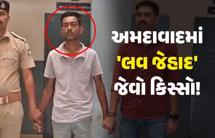 અમદાવાદ: AMTS ડ્રાઈવર મોહસીન ખાને 'મોહિત પટેલ' બની યુવતીને પ્રેમજાળમાં ફસાવી, દુષ્કર્મની ફરિયાદ બાદ ધરપકડ