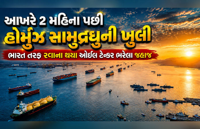 Explainer: હોર્મુઝ ખૂલતાં જ ભારત માટે ડબલ ગુડ ન્યૂઝ, અમેરિકા-ઈરાનના શાંતિ કરાર બાદ ક્રૂડના ભાવ પણ કાબૂમાં