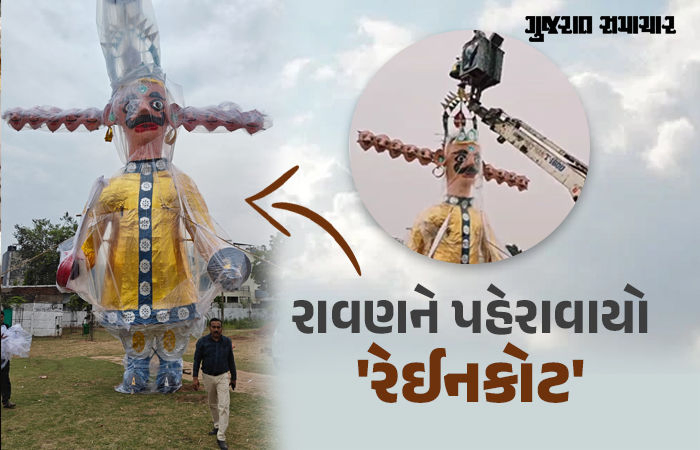 VIDEO : દહેગામમાં 'રાવણ'ને પહેરાવવો પડ્યો 'રેઇનકોટ', વરસાદ પડતાં તાત્કાલિક ઢાંકવું પડ્યું પૂતળું