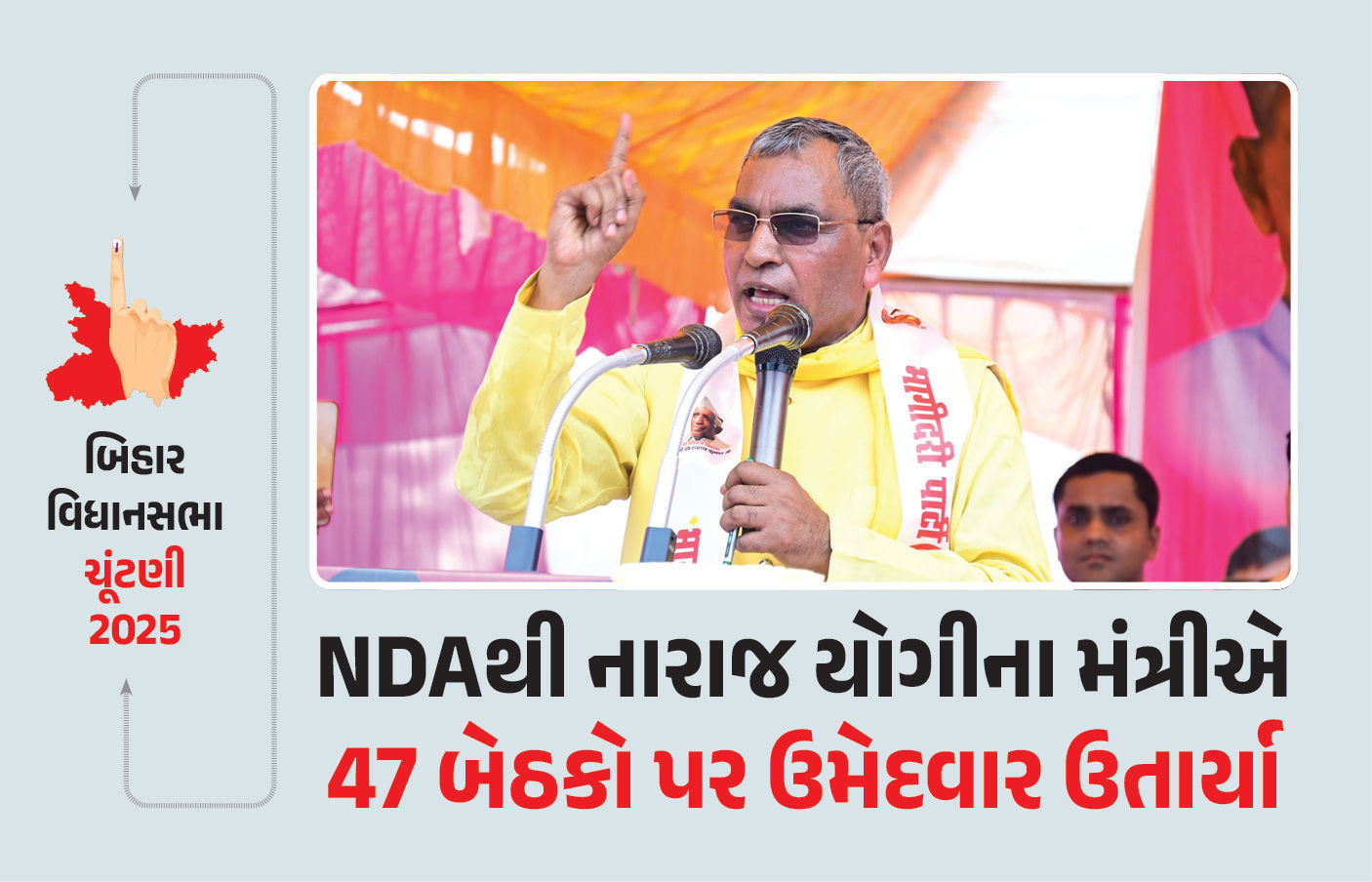 NDAમાં ખેંચતાણ : ભાજપની નીતિથી યોગીના મંત્રી નારાજ થયા, 153માંથી 47 બેઠકો પર ઉમેદવાર ઉતાર્યા