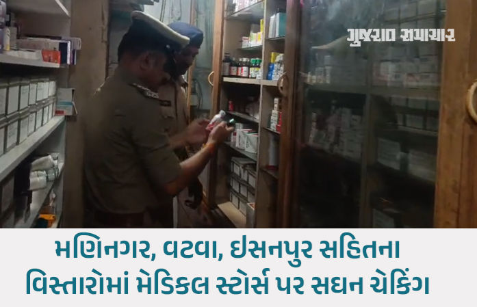 અમદાવાદમાં નશીલી દવાઓના ગેરકાયદે વેચાણ પર તવાઈ, પોલીસની 'મેગા ડ્રાઇવ'