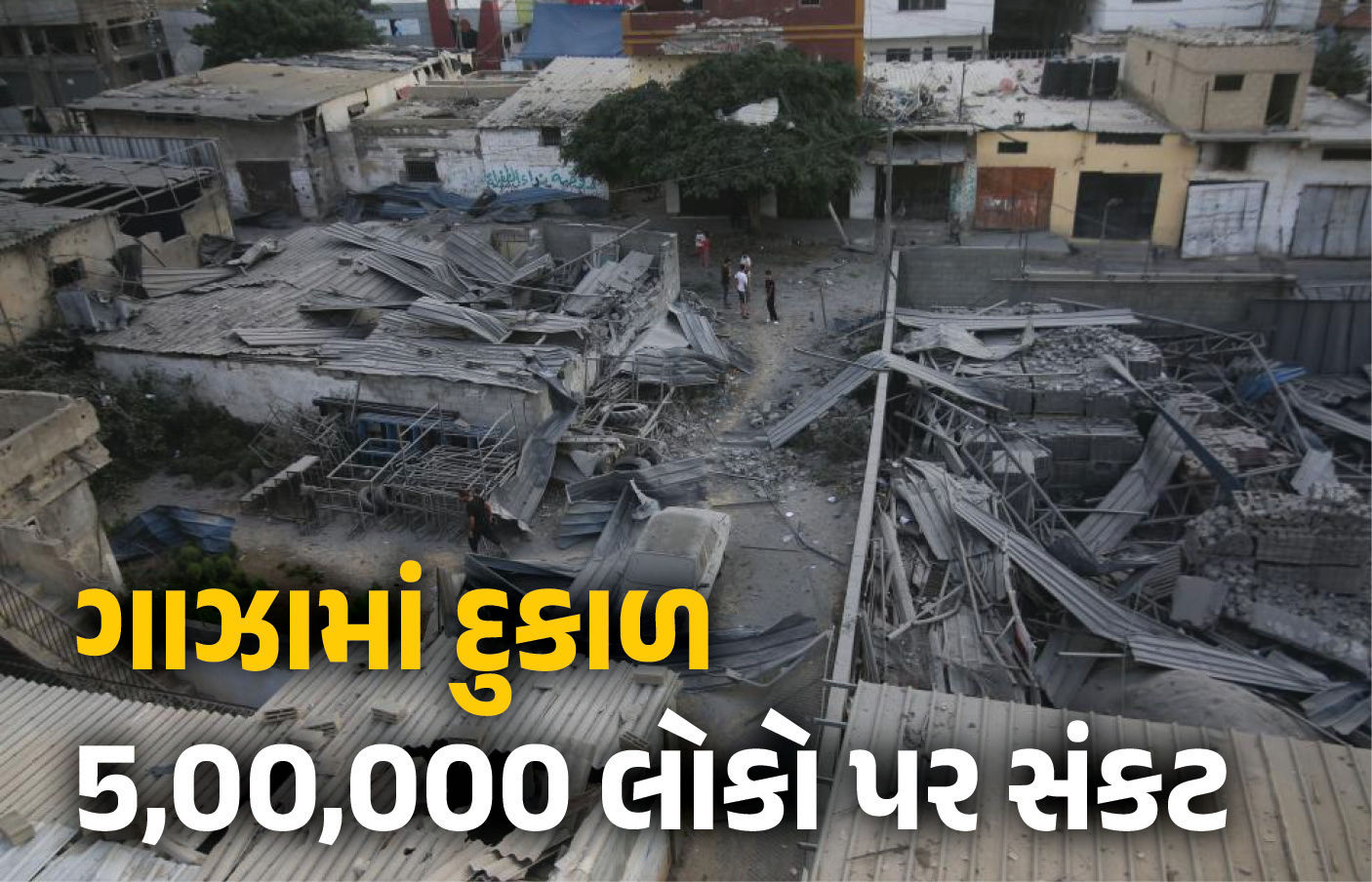 ગાઝામાં UNએ દુકાળ જાહેર કર્યો, પાંચ લાખ લોકો ભૂખમરાનો શિકાર, ઈઝરાયલે આરોપો નકાર્યા