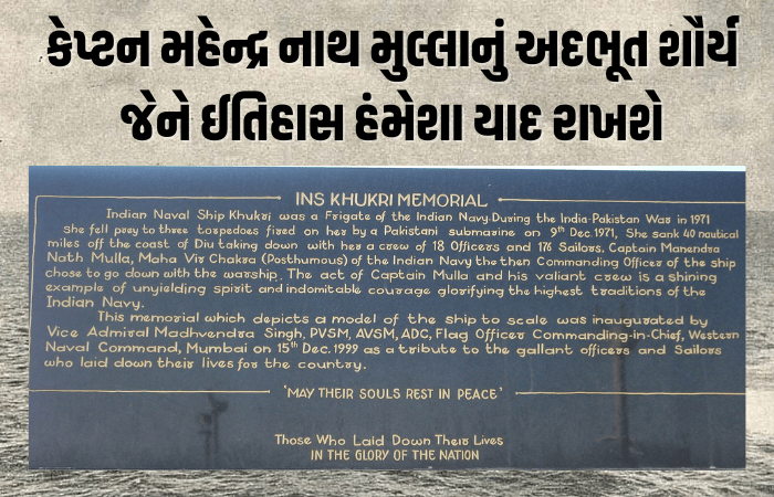 1971નો કાળો દિવસ: જ્યારે પાકિસ્તાની સબમરીનના ટોર્પિડો હુમલામાં ભારતની INS ખુકરીએ જળસમાધિ લીધી