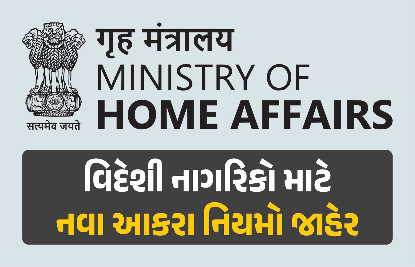 ગેરકાયદે પ્રવૃત્તિમાં સામેલ વિદેશી નાગરિકોને ભારતમાં ‘નો એન્ટ્રી’, કેન્દ્ર સરકારે જાહેર કર્યા નવા નિયમ