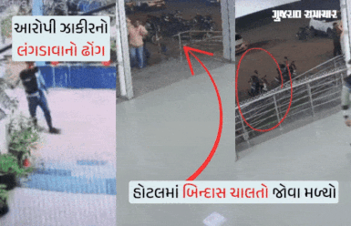 ગોધરા તોડફોડ કેસમાં ઝાકીરનું તરકટ ખુલ્લું પડ્યું, લંગડાવાનો ઢોંગ કરનાર હોટલમાં બિન્દાસ ચાલતો જોવા મળ્યો
