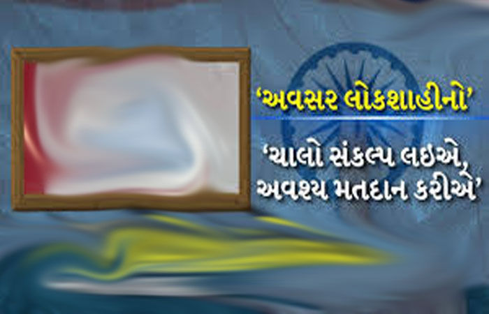 બોટાદ જિલ્લામાં મતદાર જાગૃતી અભિયાન હેઠળ વિવિધ કાર્યક્રમો યોજાયા
