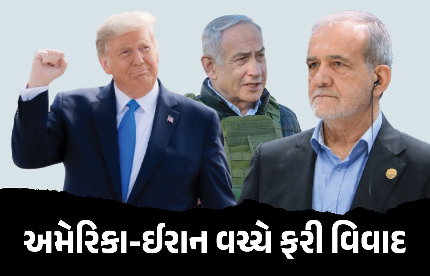 ટ્રમ્પે મોટો હુમલો કરવાની ધમકી આપી, તો ઈરાને જવાબ આપતા કહ્યું- '...તો હુમલાખોરે પછતાવું પડશે'