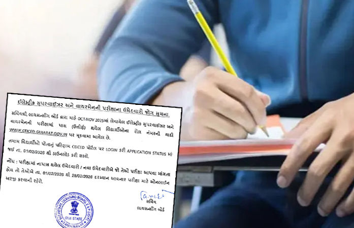 ઇલેક્ટ્રિક સુપરવાઇઝર અને વાયરમેન પરીક્ષાનું પરિણામ જાહેર, જાણો કઈ તારીખથી ડાઉનલોડ કરી શકાશે રિઝલ્ટ