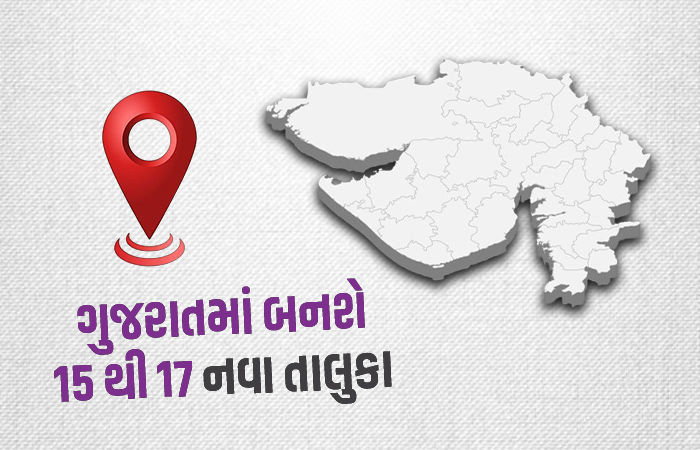 ગુજરાતમાં 15થી 17 નવા તાલુકાની રચનાની શક્યતા, કેબિનેટ બેઠકમાં કરાઈ ચર્ચા