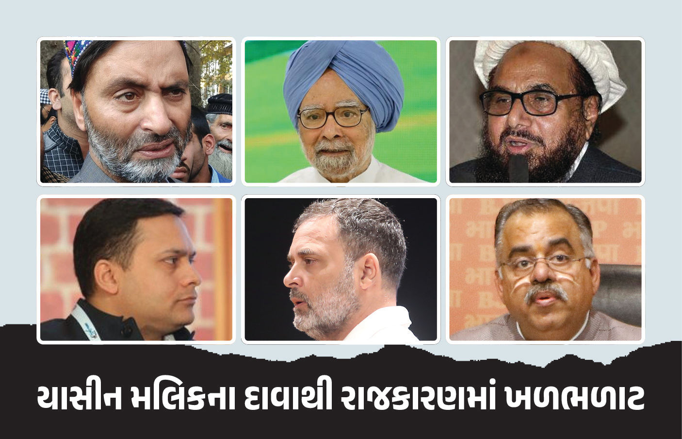 'મારી હાફિઝ સઈદ સાથે મુલાકાત પર મનમોહન સિંહે આભાર માન્યો હતો', યાસિન મલિકના દાવાથી રાજકારણમાં હડકંપ