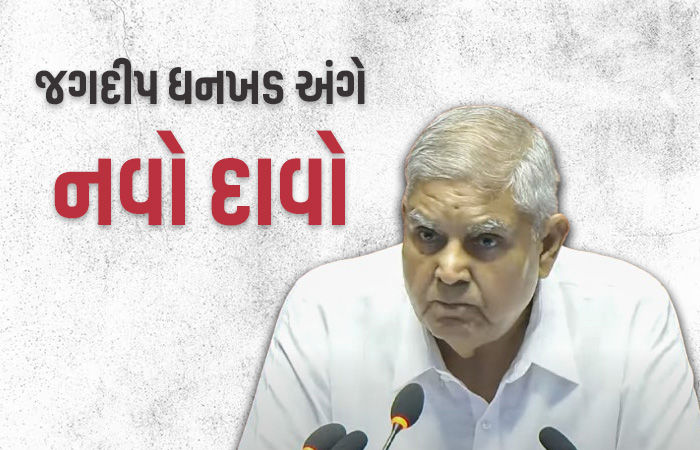કોઈ રસ્તો નહોતો, સરકાર જ બની ગઈ હતી 'દુશ્મન', જગદીપ ધનખડના રાજીનામા અંગે વધુ એક દાવો