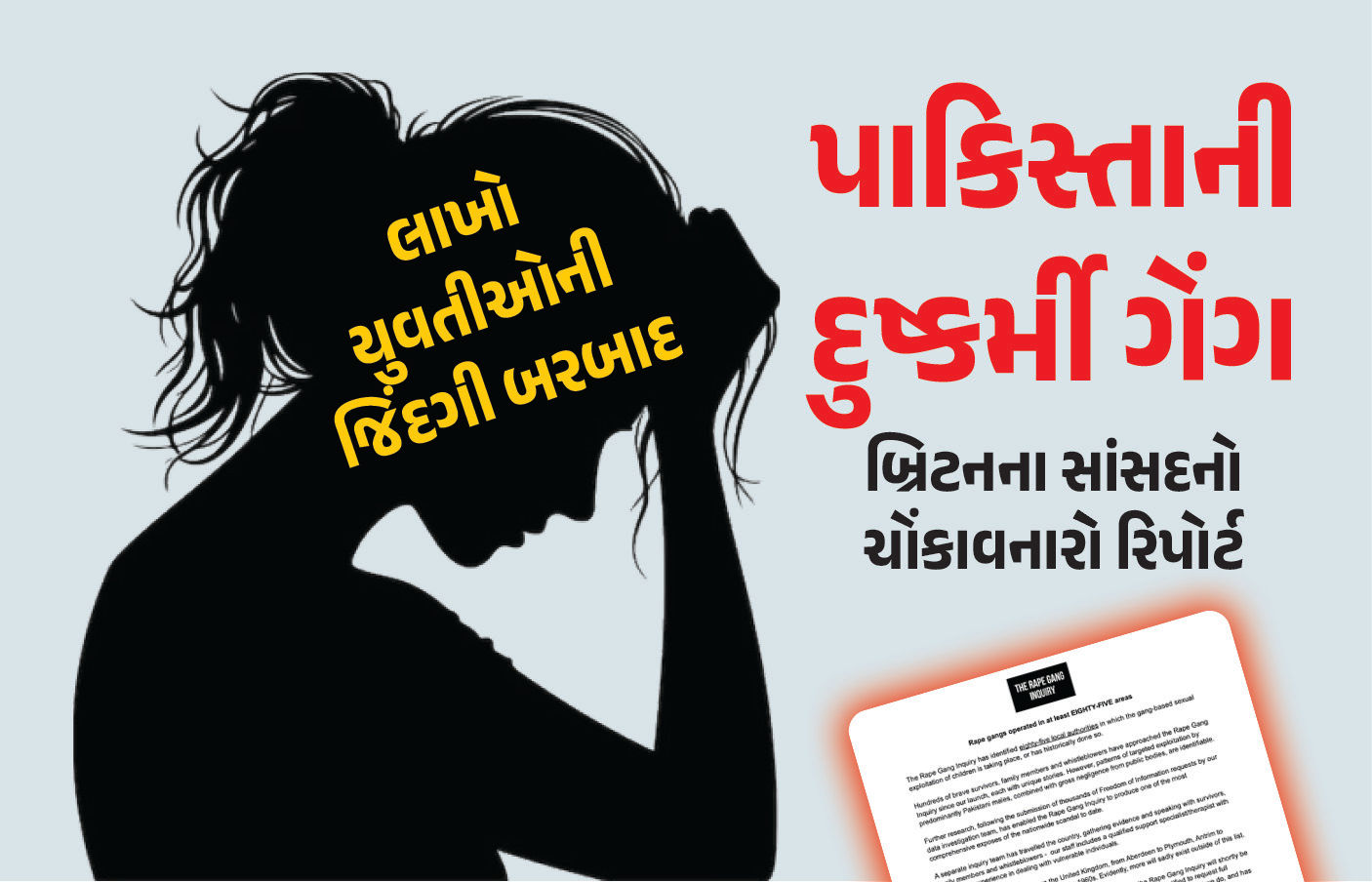 બ્રિટનના 85 વિસ્તારોમાં પાકિસ્તાની દુષ્કર્મીઓની ગેંગ સક્રિય, UK સાંસદના રિપોર્ટથી ખળભળાટ