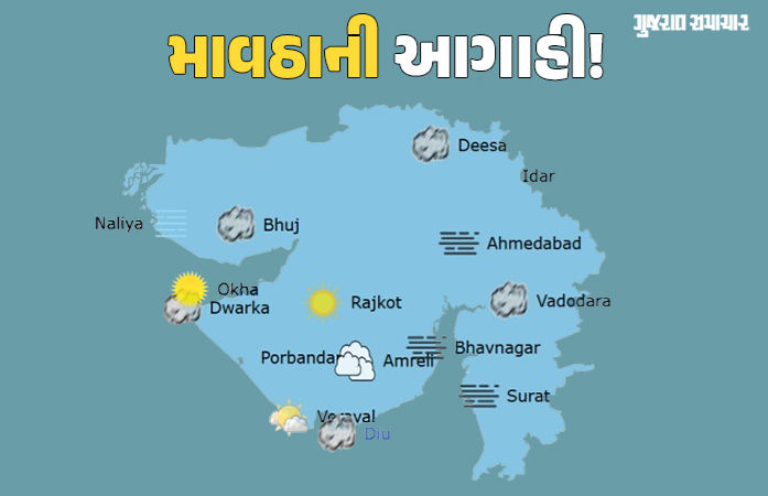 ગુજરાતનું હવામાન બગડ્યું, સૌરાષ્ટ્ર-ઉત્તર ગુજરાતમાં માવઠાની આજે પણ આગાહી