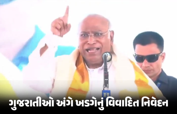 VIDEO: 'મોદીજી ગુજરાતની અભણ પ્રજાને મૂર્ખ બનાવી શકે, કેરલમની નહીં...', ખડગેનું વિવાદાસ્પદ નિવેદન