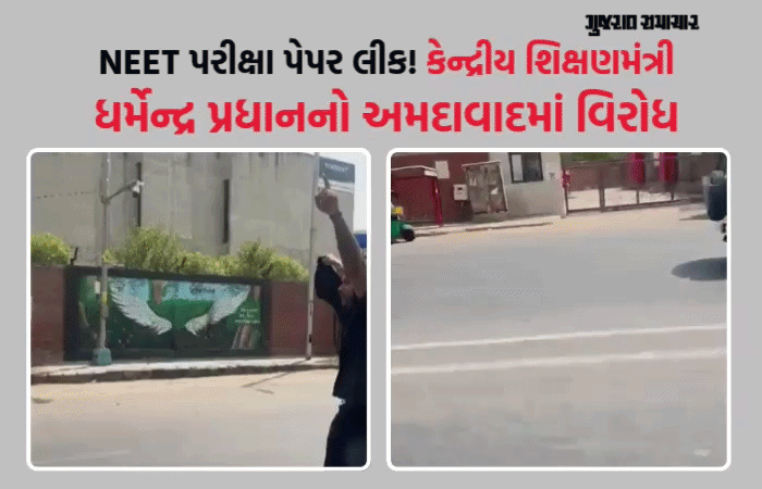 અમદાવાદમાં NEET મુદ્દે કેન્દ્રીય શિક્ષણ મંત્રી ધર્મેન્દ્ર પ્રધાનનો ઉગ્ર વિરોધ, IIM બહાર NSUIએ કાળા વાવટા બતાવ્યા