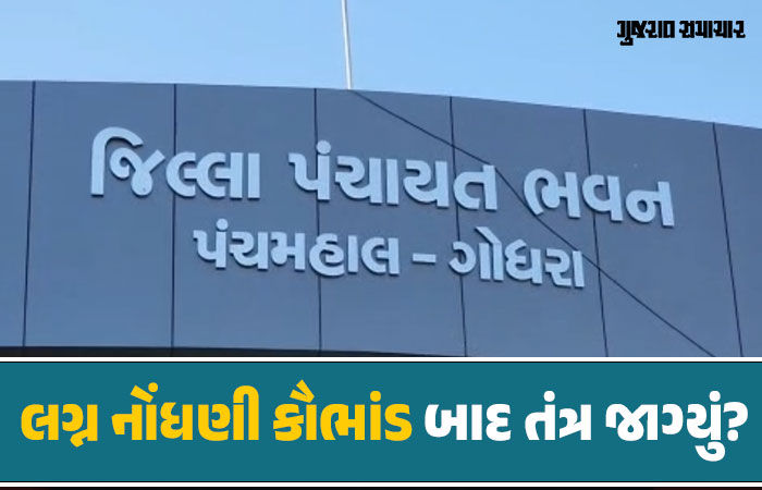 પંચમહાલ: એક જ જગ્યાએ અડિંગો જમાવીને બેઠેલા 29 તલાટીઓની બદલી, કથિત લગ્ન નોંધણી કૌભાંડ બાદ ઍક્શન
