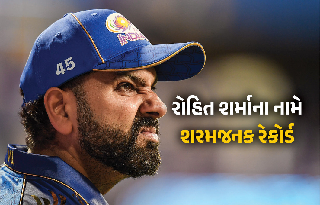 IPLના ઈતિહાસમાં રોહિત શર્માના નામે નોંધાયો શરમજનક રેકોર્ડ, મેક્સવેલના રેકોર્ડની બરાબરી કરી