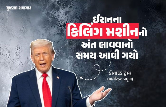 ટ્રમ્પની મોટી જાહેરાત: પાકિસ્તાનમાં ઈરાન સાથે અમેરિકન ડેલિગેશનની બીજા રાઉન્ડની બેઠક થશે