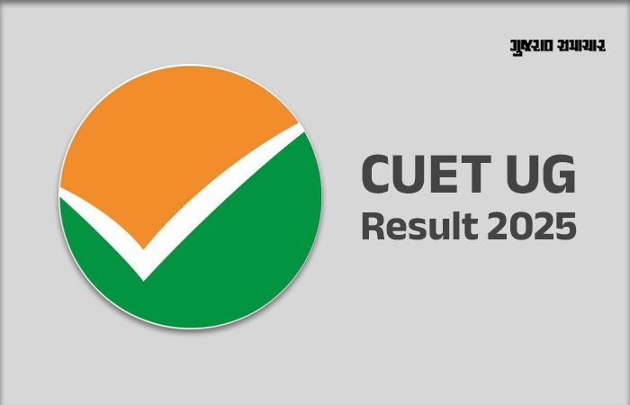 CUET UG Result 2025: 4 જુલાઈએ જાહેર થશે પરિણામ, NTAએ કરી જાહેરાત