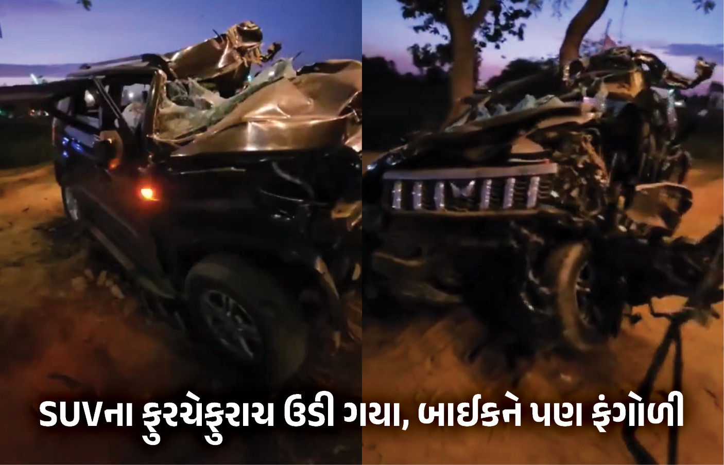 VIDEO : યુપીમાં ભયાનક અકસ્માત : ટેન્કર સાથે અથડાતા SUVના ફુરચા ઉડ્યા, બાઈક પણ ફંગોળાઈ, 5ના મોત, 3ને ઈજા