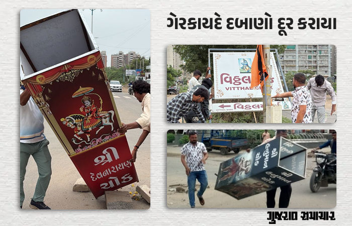 ગાંધીનગરના ન્યૂ ચાંદખેડામાં મંજૂરી વિના ચોકનું નામ આપી દેવાતા તંત્રની કાર્યવાહી, ગેરકાયદે દબાણ અને બોર્ડ દૂર કરાયા