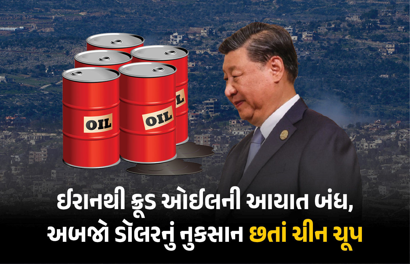 તેલના ભાવ ભડકે બળ્યા, છતાં ચીન કેમ છે શાંત? 31 માર્ચ પછી મોટો નિર્ણય લેવાની તૈયારીમાં ટ્રમ્પ-જિનપિંગ!