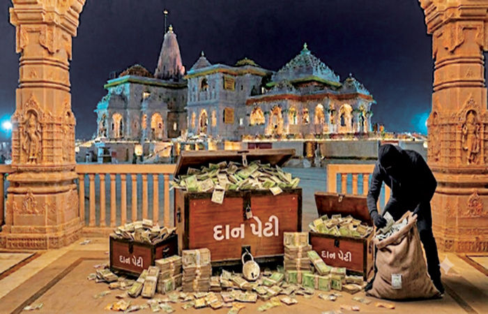 રામ રાજ્યની વાતો કરતા સંગઠનો 'રામ લલાને લૂંટી રહ્યા છે'! રામ રાજ્યની વાતો કરતા સંગઠનો 'રામ લલાને લૂંટી રહ્યા છે'!