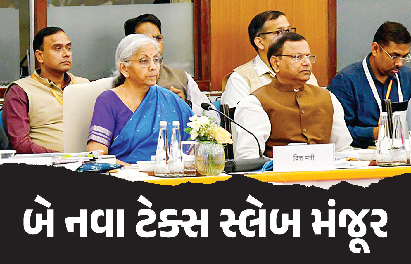 5% અને 18%... હવે માત્ર 2 ટેક્સ સ્લેબ હશે, GST કાઉન્સિલની બેઠકમાં લેવાયો નિર્ણય