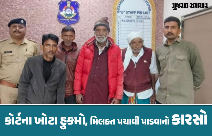 અમદાવાદ: મિલકત હડપવા જન્મ- મરણના ખોટા સર્ટિફિકેટ-કોર્ટના ઓર્ડર બનાવ્યા, 4 આરોપી ઝડપાયા