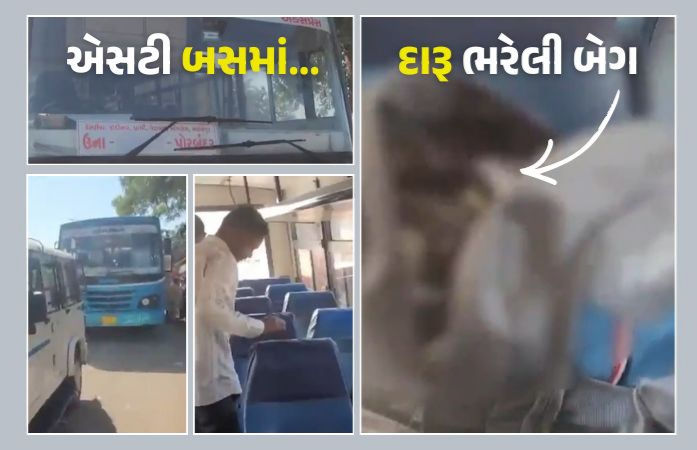 સલામત એસટીમાં દારૂની હેરાફેરી!: જૂનાગઢમાં ઉનાથી પોરબંદર જતી બસમાંથી 122 બોટલ મળી