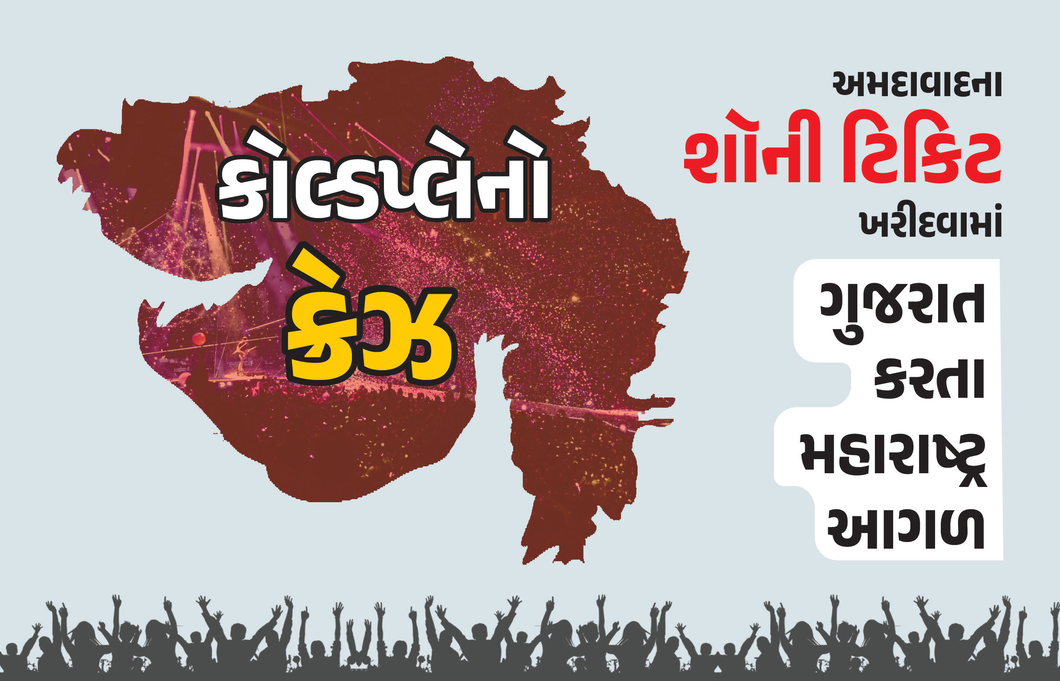 EXCLUSIVE: કોલ્ડપ્લેનો ક્રેઝ, અમદાવાદના શૉની ટિકિટ ખરીદવામાં ગુજરાત કરતાં મહારાષ્ટ્ર આગળ