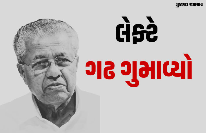 દક્ષિણમાં કોંગ્રેસનો ઉદય, લેફ્ટનો છેલ્લો ગઢ પણ ધ્વસ્ત: કેરલમમાં કોંગ્રેસની જીતના 5 કારણો