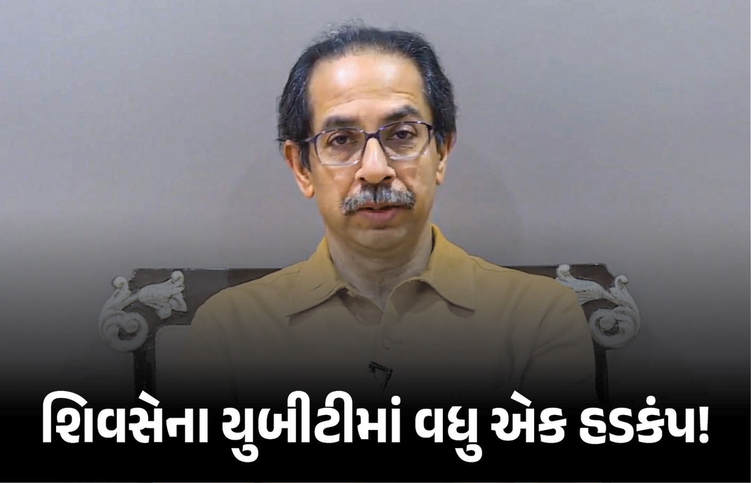 ઉદ્ધવ ઠાકરેની મુશ્કેલીઓ વધી ! 6 સાંસદો બાદ 3 ધારાસભ્યો અને MLC બળવાખોરીની તૈયારીમાં