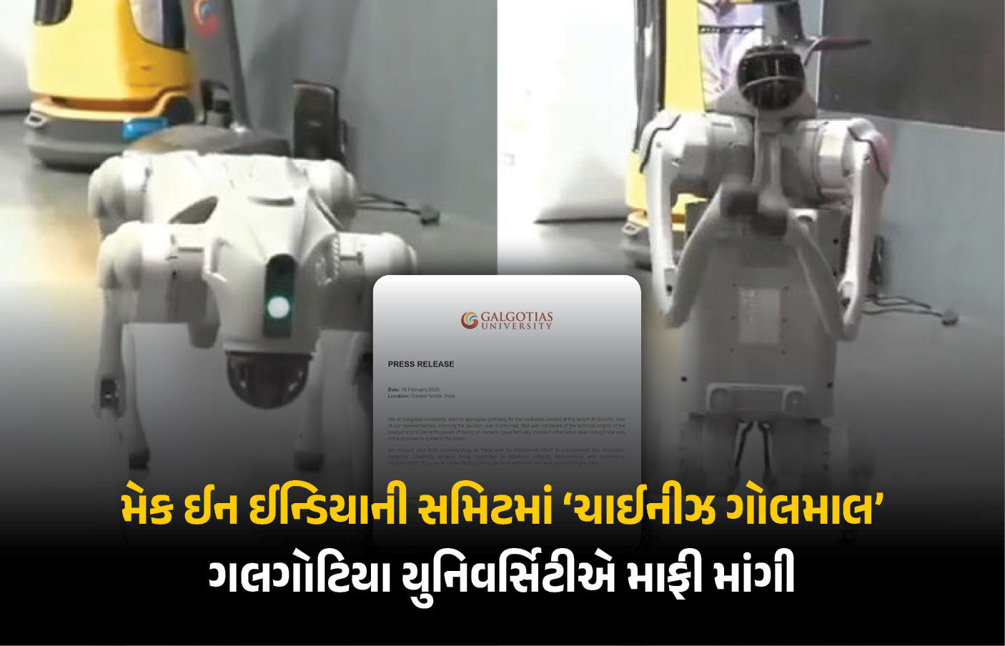 AI ઈનોવેશનના નામે ફ્રોડ, ‘ચાઈનીઝ ગોલમાલ’ કરવા બદલ ગલગોટિયા યુનિવર્સિટીએ માફી માંગી