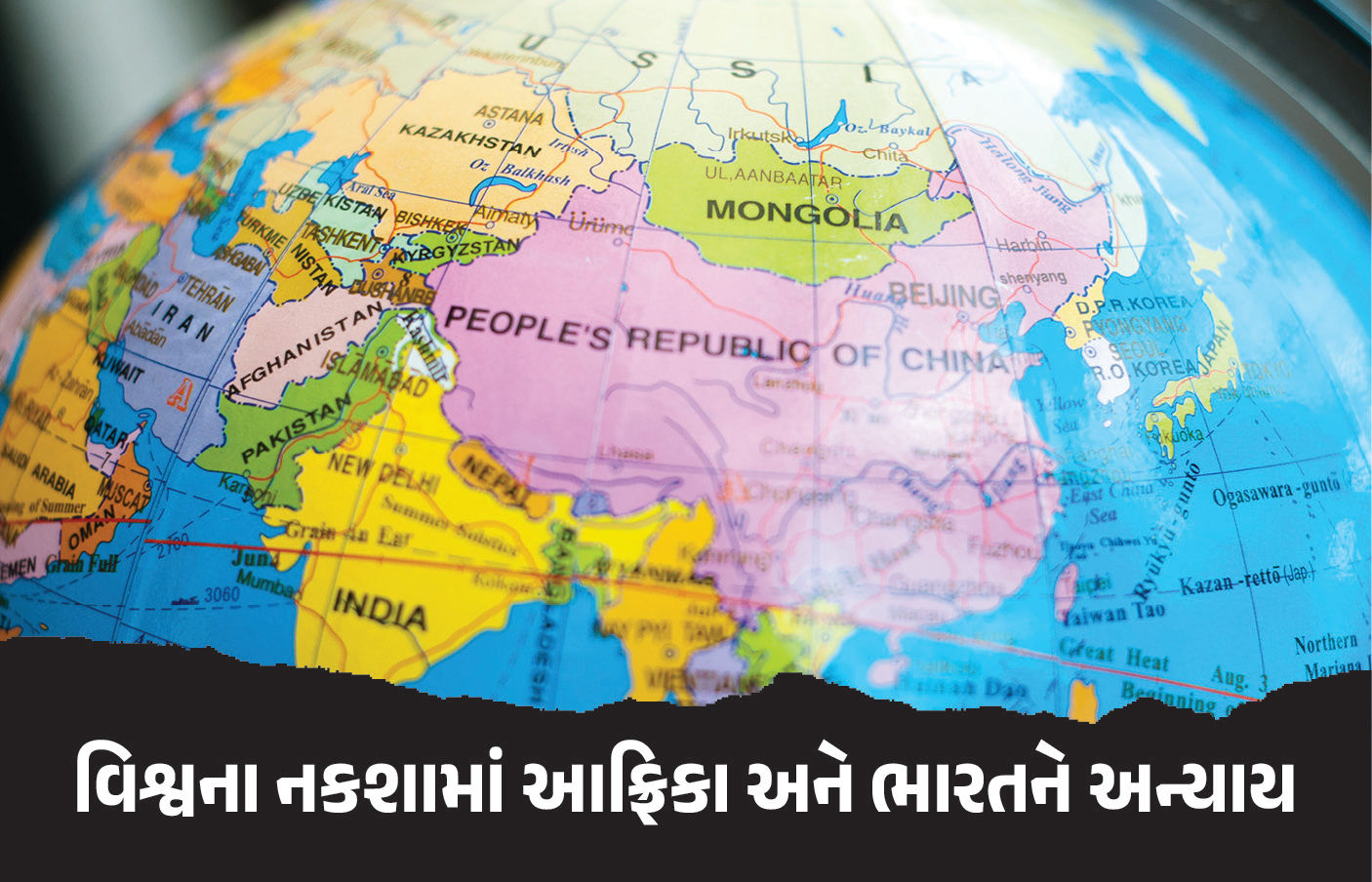 વિશ્વના નકશામાં આફ્રિકા અને ભારતને અન્યાય, જાણો આફ્રિકામાં કયા મુદ્દે થઈ રહ્યો છે ભારે વિરોધ