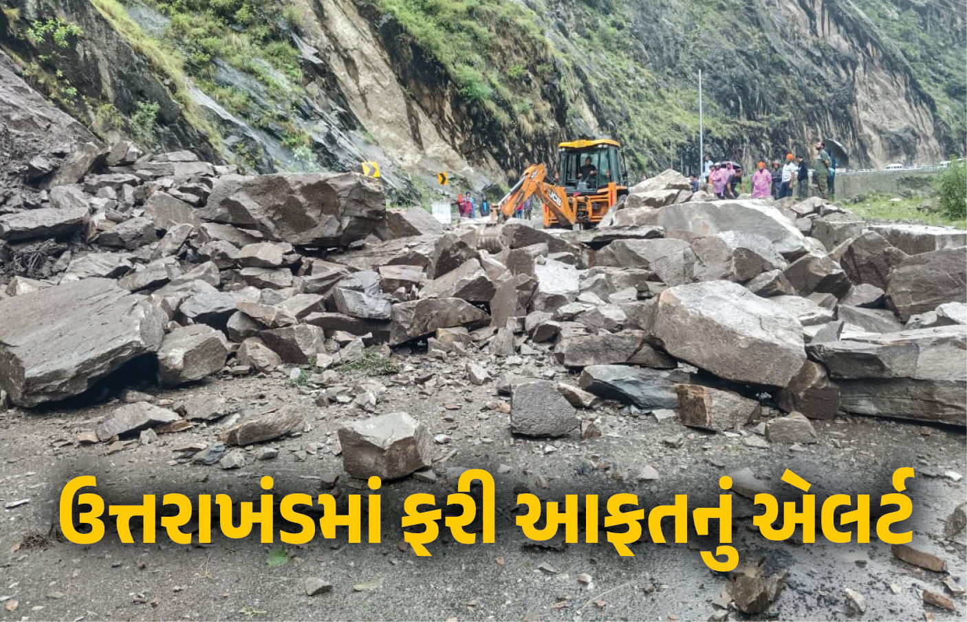 ઉત્તરાખંડમાં ભારેથી અતિભારે વરસાદનું એલર્ટ, ચારધામ અને હેમકુંડ સાહિબ યાત્રા અટકાવાઈ