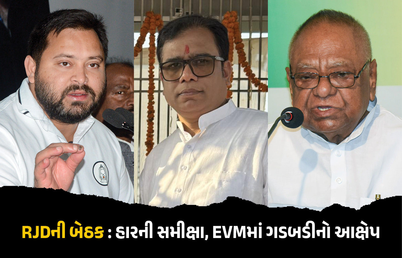 RJD ધારાસભ્ય દળના નેતા તરીકે તેજસ્વી યાદવની વરણી, બેઠકમાં હારના કારણોની સમીક્ષા