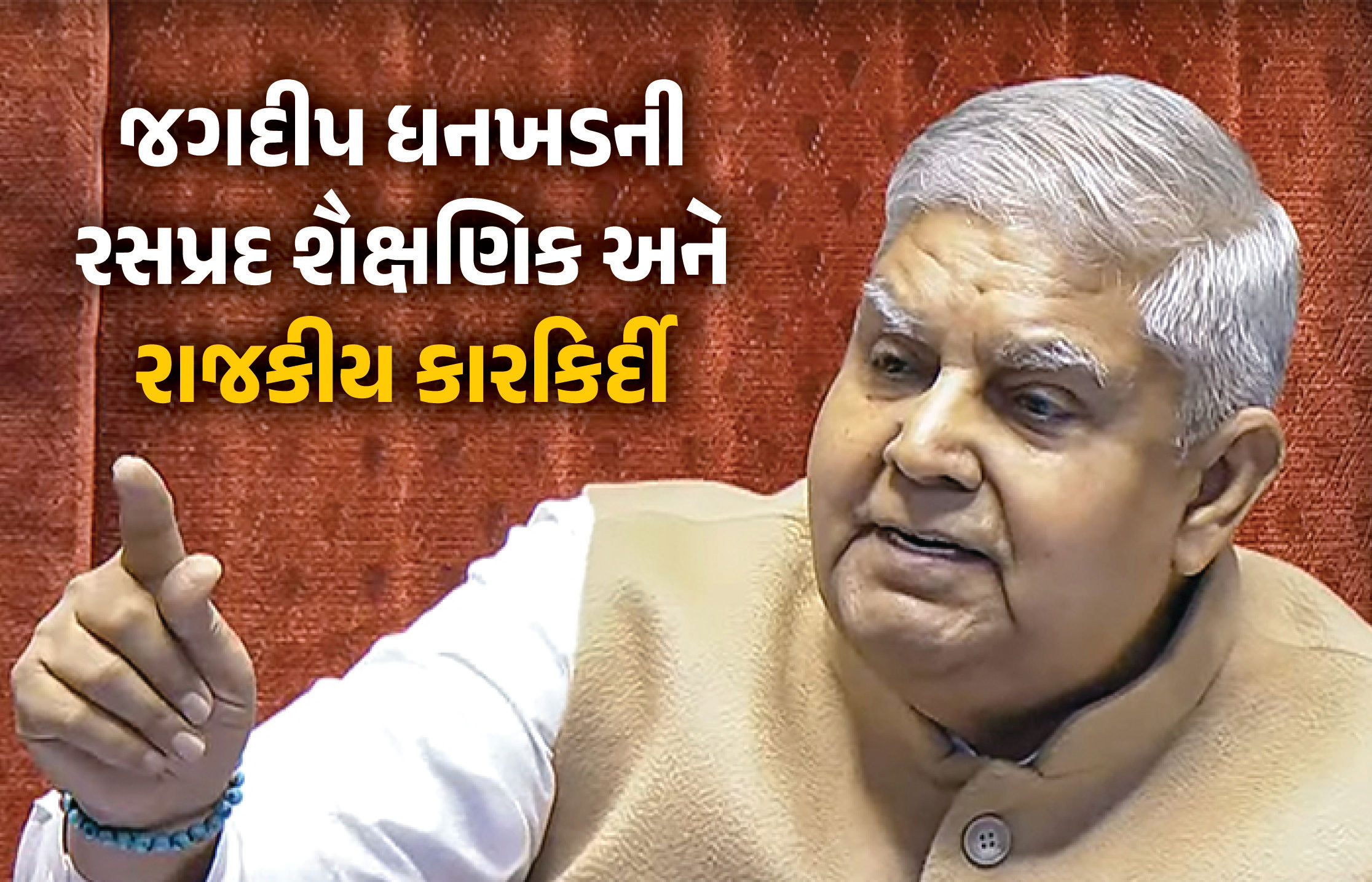 જનતા દળ, કોંગ્રેસ પછી ભાજપ... જાણો જગદીપ ધનખડની રસપ્રદ રાજકીય કારકિર્દી