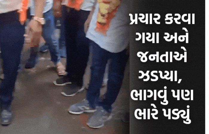'વોટની ભીખ માંગવા આવ્યા છે ચોર...' સુરતમાં ભાજપના ઉમેદવાર સામે સ્થાનિકોનો ઉગ્ર આક્રોશ