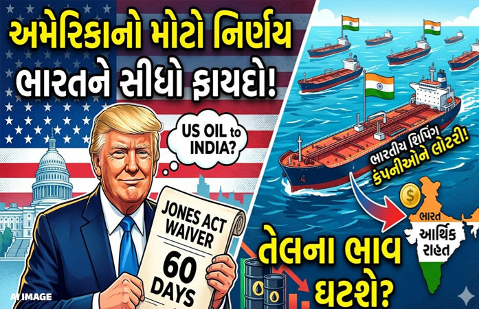 યુદ્ધ વચ્ચે ટ્રમ્પના એક નિર્ણયથી ભારતને થશે બમ્પર ફાયદો! તેલનો ખેલ જ બદલાઈ જશે