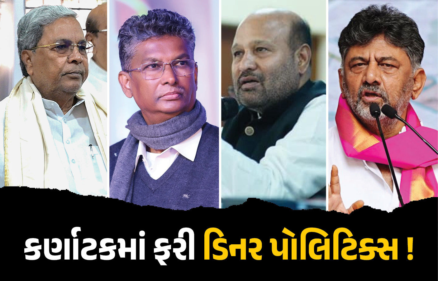 કોંગ્રેસમાં ફરી CMની ખુરશી માટે ખેંચતાણ! 30 ધારાસભ્યો ડિનર માટે ભેગા થતાં અટકળો તેજ