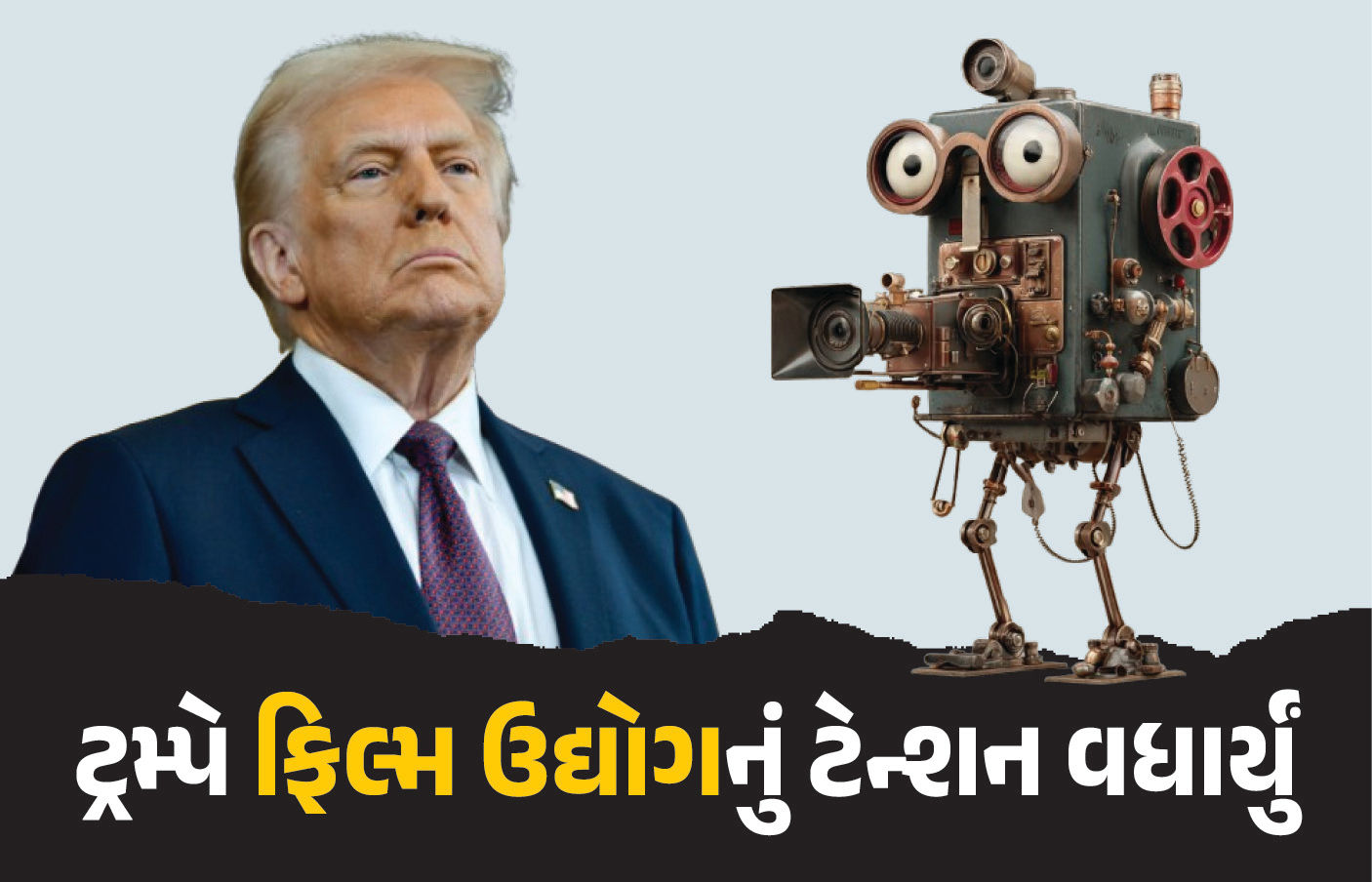 અમેરિકાની બહાર બનતી ફિલ્મો પર 100 ટકા ટેરિફ! ટ્રમ્પનું નવું ફરમાન, શું ભારતને થશે અસર?