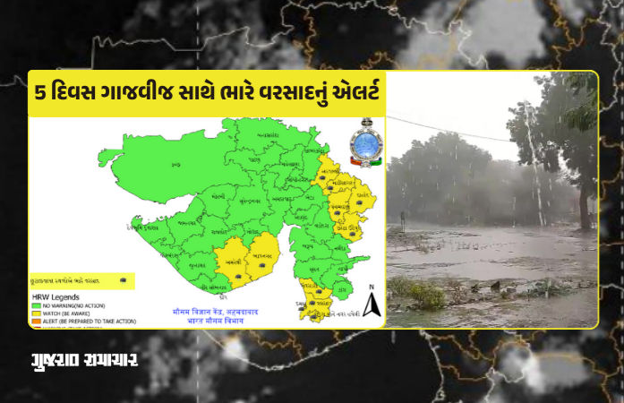 દક્ષિણ અને ઉત્તર ગુજરાતમાં 5 દિવસ ભારે વરસાદની આગાહી, અનેક જિલ્લામાં યલો ઍલર્ટ