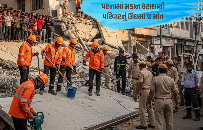 પટણામાં મોટી દુર્ઘટના, મકાનની છત ધરાશાયી, એક જ પરિવારના 5 સભ્યોને કાળ ભરખી ગયો