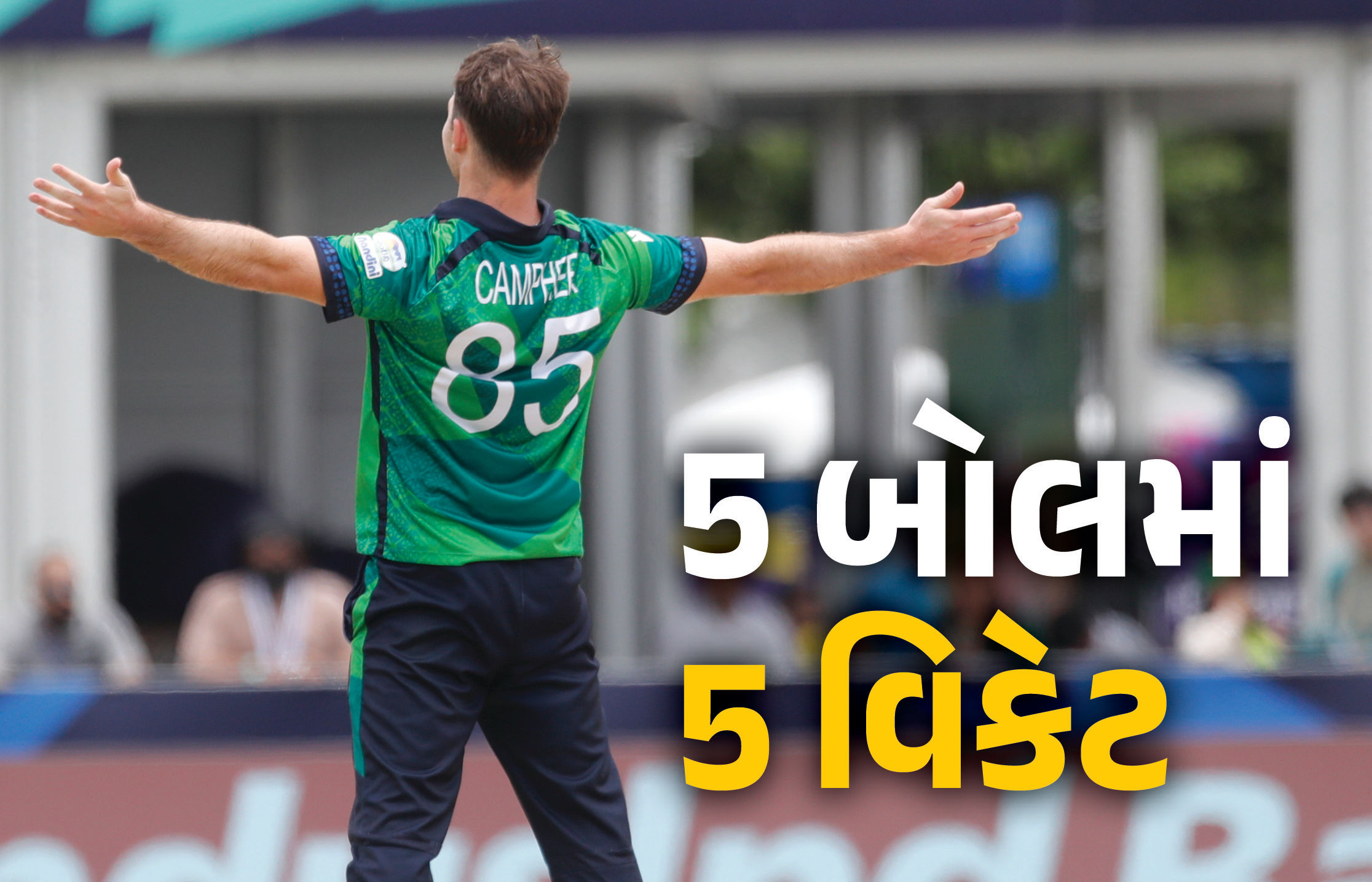 VIDEO : સતત 5 બોલમાં 5 વિકેટ... સ્ટાર બોલરના નામે ડબલ હેટ્રિક, ક્રિકેટના ઈતિહાસમાં પહેલીવાર બની આવી ઘટના