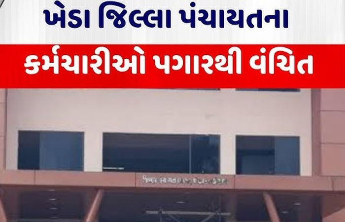 ખેડા જિલ્લા પંચાયતના કર્મચારીના 3 મહિનાથી પગારથી વંચિત