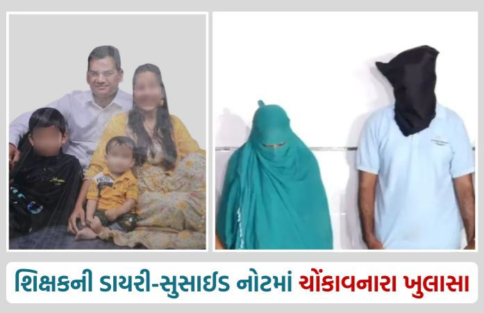 સુરત શિક્ષક આપઘાત કેસ: પોલીસે મૃતકની પત્ની અને તેના પ્રેમીની ધરપકડ કરી
