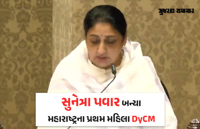 મહારાષ્ટ્રના પ્રથમ મહિલા નાયબ મુખ્યમંત્રી બન્યા સુનેત્રા પવાર, મુંબઈમાં યોજાઈ શપથવિધિ