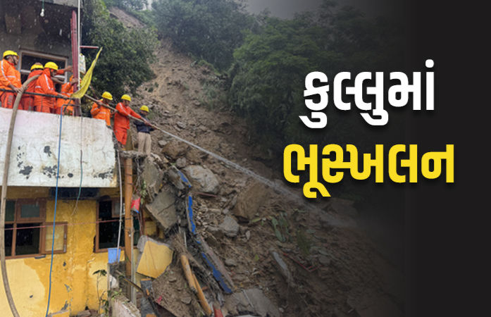 કુલ્લુમાં ભૂસ્ખલન થતાં બે મકાન ધરાશાયી, સાત લોકો દટાયાની આશંકા, એકનો મૃતદેહ મળ્યો